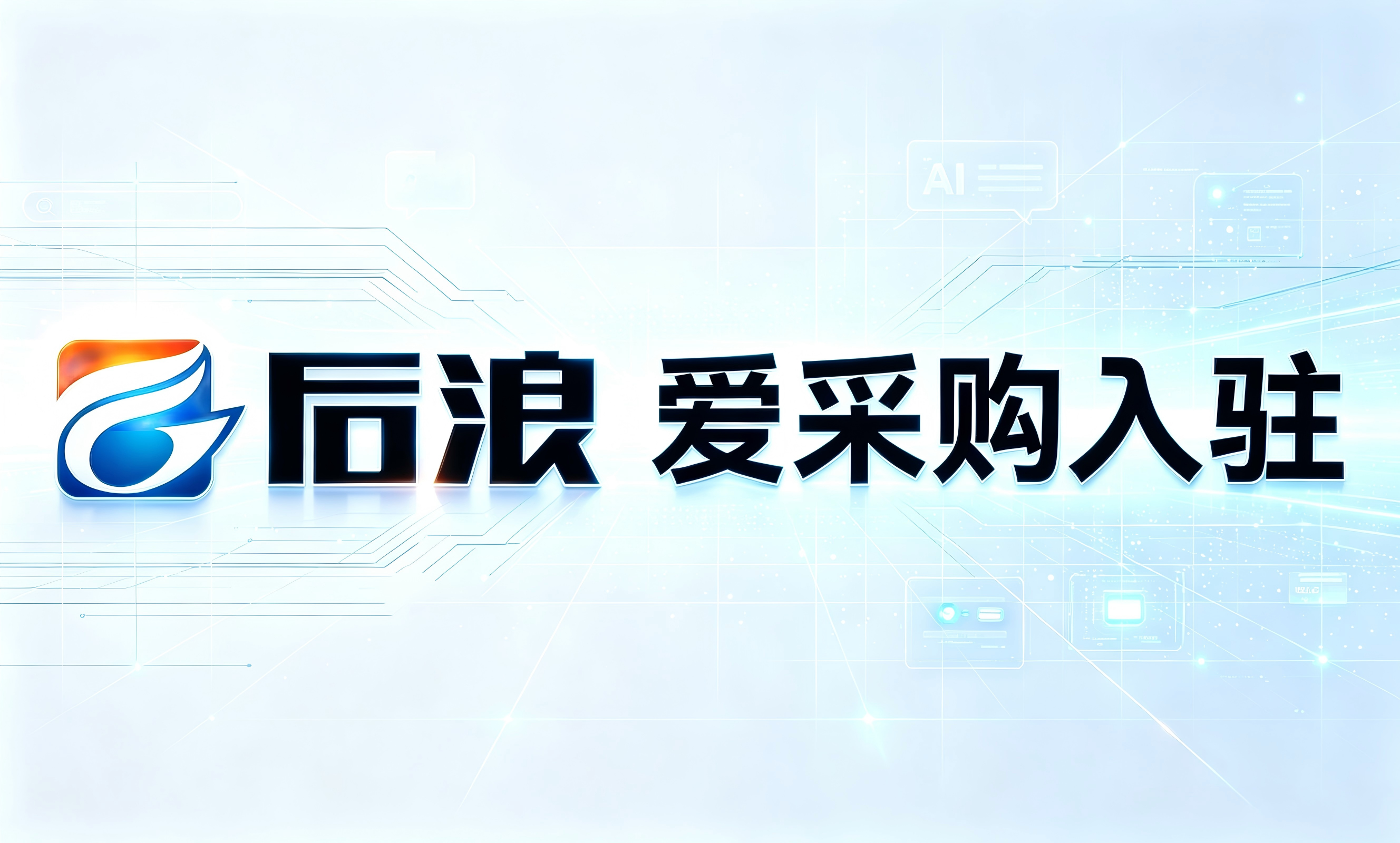 湛江爱采购